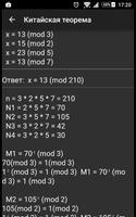 Калькулятор теории чисел screenshot 2