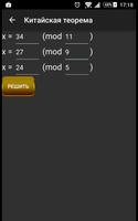 Калькулятор теории чисел screenshot 3
