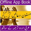 masnoon Dua APK