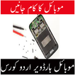 ”mobile repairing in urdu