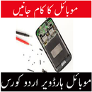 mobile repairing in urdu APK
