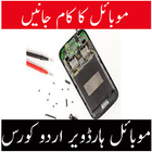 mobile repairing in urdu icône