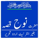 Hazrat Nouh E.S Story in urdu APK