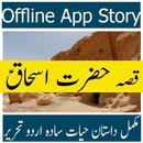 Hazrat Ishaq E.S APK