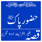 Hazrat Muhammad SAW icon