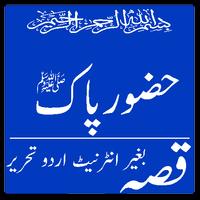 Hazrat Muhammad SAW poster