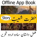 Hazrat Shoaib E.S APK