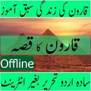 novels in urdu APK