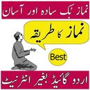 nimaz ka tareeqa APK
