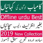 urdu story ikon