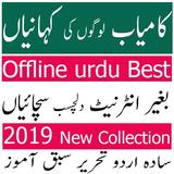 urdu story simgesi
