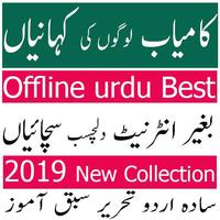 urdu story penulis hantaran