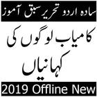 urdu offline stories ikona