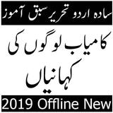 urdu offline stories icon