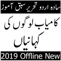 urdu offline stories plakat