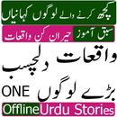 urdu story novel one APK