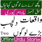 urdu story offline one 圖標