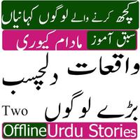 urdu story offline one 海報