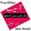 asaib khofnak kahani APK