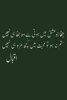 Iqbal Poetry स्क्रीनशॉट 2