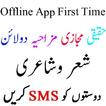 sms poetry urdu
