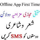 sms poetry urdu-icoon