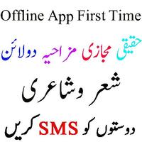 sms poetry urdu الملصق