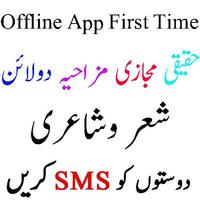 sms poetry urdu Affiche