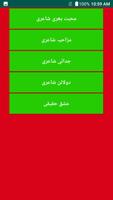 sms poetry urdu تصوير الشاشة 1