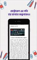 ঢাকা মেট্রোরেল - রুট ও ভাড়া Dhaka Metro Rail Route capture d'écran 1