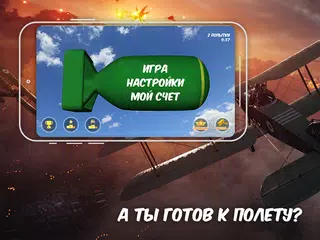 Скачать SkyKing - Простой Самолет APK