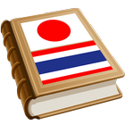 Japanese Thai Dictionary 圖標