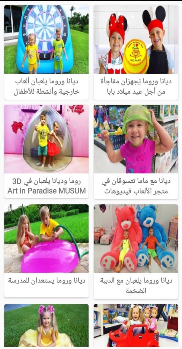 لعب للأطفال الرضع ديانا وروما يلعبان مع ماجي قصص عربية للاطفال Facebook