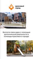 Красивый город в AR تصوير الشاشة 1