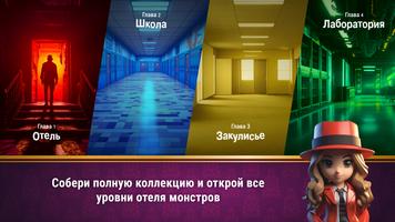 Отель Монстров تصوير الشاشة 3