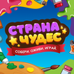 Страна Чудес AR