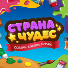 Страна Чудес AR أيقونة
