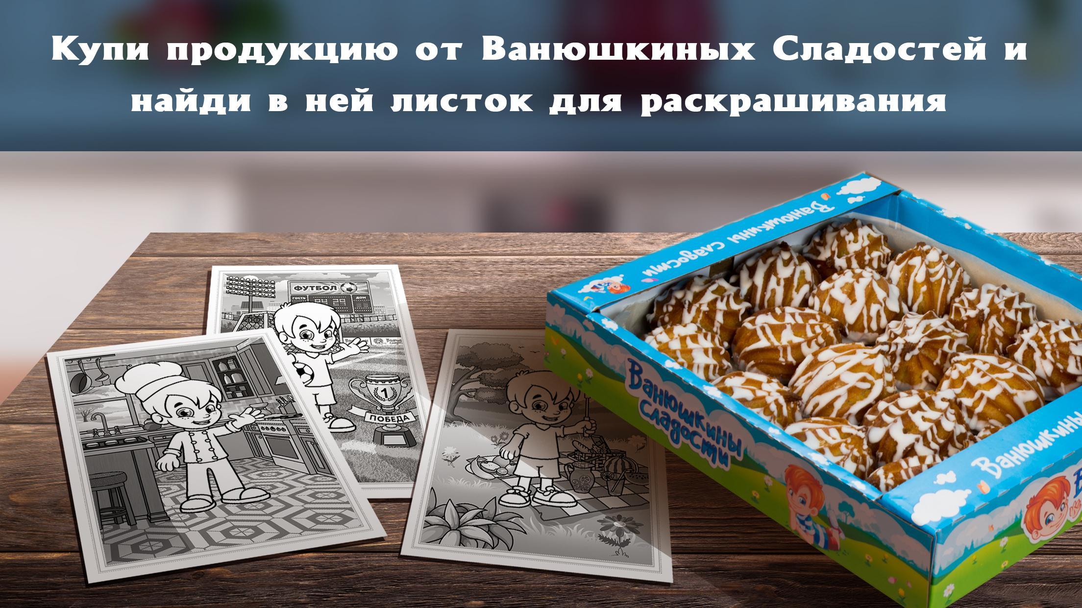 Ванюшкины сладости сайт