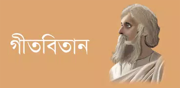 Gitabitan - গীতবিতান