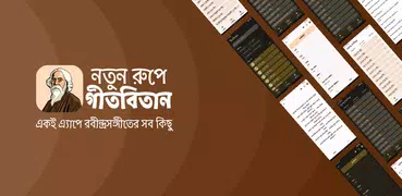 Gitabitan - গীতবিতান