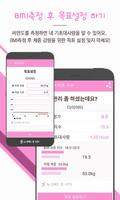 살빼고 screenshot 1
