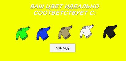 Сочетание цветов гардероба скриншот 1