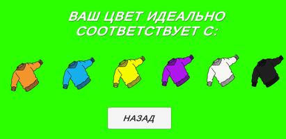 Сочетание цветов гардероба скриншот 2