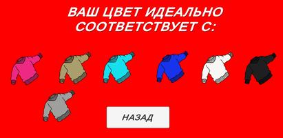 Сочетание цветов гардероба скриншот 3