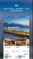 香港•我的智游行程 海报