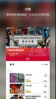 香港•我的智游行程 截图 1