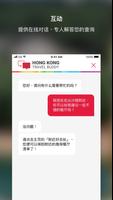 香港•我的智游行程 截图 3