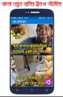 বাংলা চরম হাসির ট্রল - Bangla Funny Troll Pics Affiche