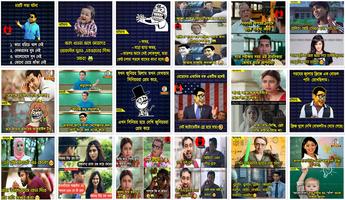 বাংলা চরম হাসির ট্রল - Bangla Funny Troll Pics capture d'écran 3