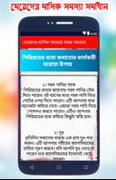 মেয়েদের মাসিক সমস্যার সহজ সমাধান screenshot 2